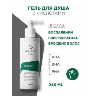 Гельтек Гель для душа Acid Therapy бессульфатный, очищающий, 240 мл