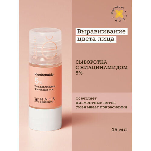 ETAT PUR Сыворотка с ниацинамидом 5%, 15 мл