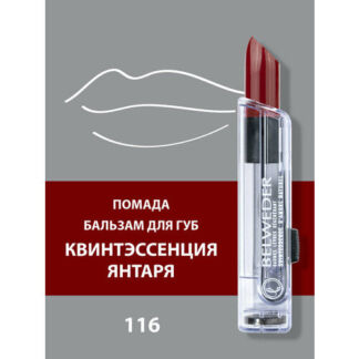 Помада-бальзам для губ Квинтэссенция янтаря Belweder тон -116 - яркий холод