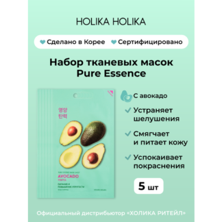 Holika Holika Набор смягчающих тканевых масок с авакадо Pure Essence Mask S