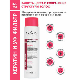ARAVIA Шампунь с кератином для защиты структуры и цвета поврежденных и окра