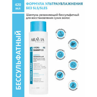 ARAVIA Шампунь увлажняющий для восстановления сухих, обезвоженных волос Hyd