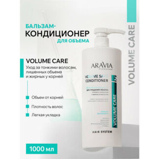 ARAVIA Бальзам-кондиционер Volume Save Conditioner для придания объема тонк