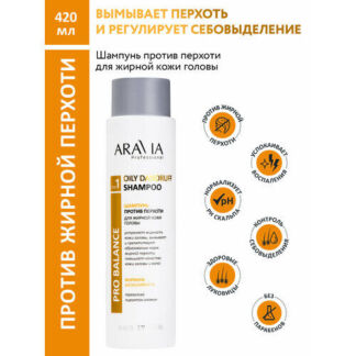 ARAVIA Professional Шампунь против перхоти для жирной кожи головы Oily Dand
