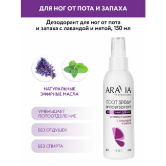 ARAVIA Дезодорант для ног от пота и запаха с лавандой и мятой, 150 мл