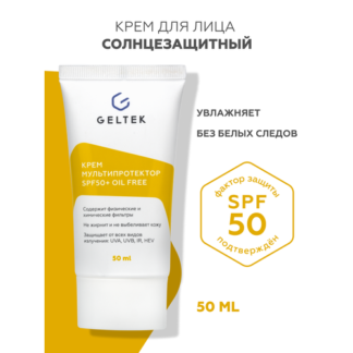 Гельтек Крем солнцезащитный для лица SPF 50 + Мультипротектор oil free, 50