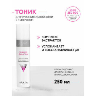 ARAVIA Professional Успокаивающий тоник для чувствительной кожи склонной к