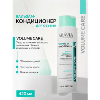 ARAVIA Бальзам-кондиционер для придания объема тонким и склонным к жирности