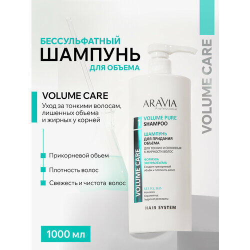 ARAVIA шампунь Volume Pure Shampoo, 1000 мл фото 1
