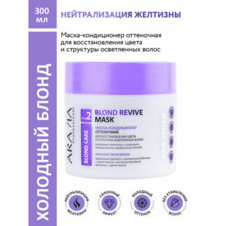 ARAVIA Professional Маска-кондиционер оттеночная для восстановления цвета и
