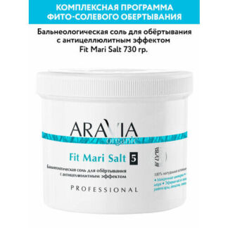 ARAVIA Бальнеологическая соль для обёртывания с антицеллюлитным эффектом Fi
