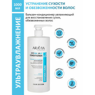 ARAVIA Бальзам-кондиционер увлажняющий для восстановления сухих, обезвоженн