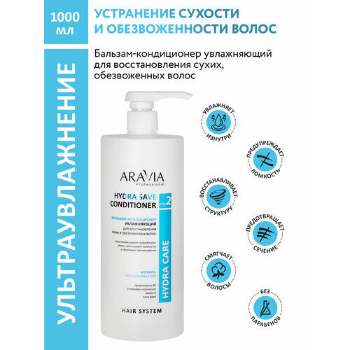 ARAVIA Бальзам-кондиционер увлажняющий для восстановления сухих, обезвоженн фото 1