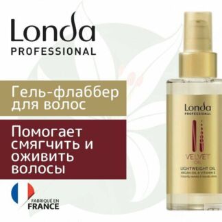 Londa VELVET OIL - Масло аргановое для волос без утяжеления 100 мл Londa Pr