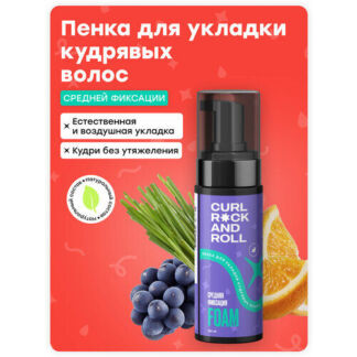 Пенка CURL ROCK AND ROLL средней фиксации для укладки кудрявых волос