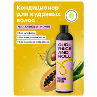 Кондиционер CURL ROCK AND ROLL для кудрявых и супер-кудрявых волос "Увлажне