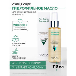 ARAVIA гидрофильное масло для умывания с салициловой кислотой и чёрным тмин