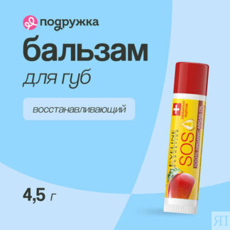 Eveline Cosmetics Бальзам для губ Питательно-Восстанавливающий SOS 100% ORG