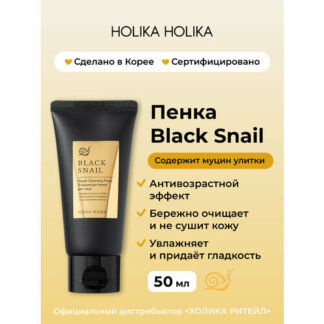 Holika Holika Очищающая омолаживающая пенка для лица с экстрактом муцина ул