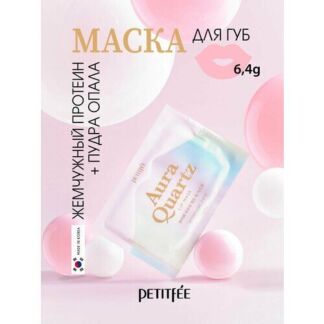 PETITFEE Маска для губ, корейская косметика 6.4г Aura Quartz Lip Mask