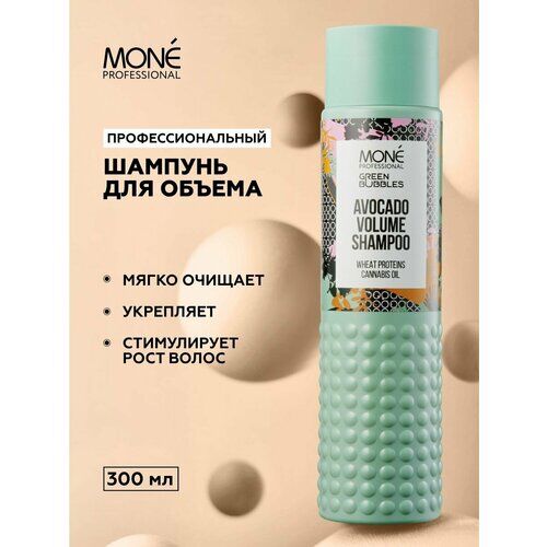 MONE PROFESSIONAL Avocado Volume Shampoo Шампунь для объема волос с маслом