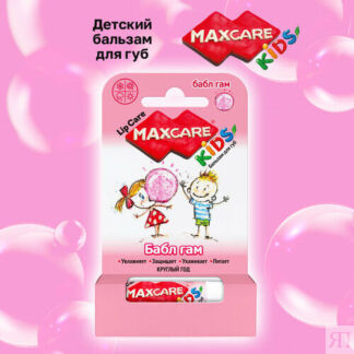 Бальзам для губ детский MAXECARE KIDS, Бабл Гам