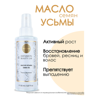 Масло семян усьмы (для активации роста волос, бровей и ресниц), Difusion Be