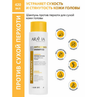 ARAVIA Professional Шампунь против перхоти для сухой кожи головы Anti-Dryne