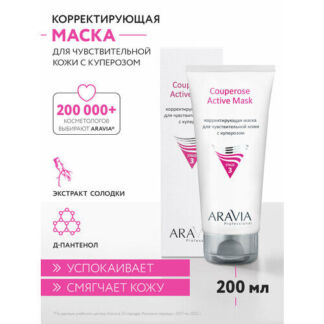 ARAVIA Корректирующая маска для лица для чувствительной кожи с куперозом Co