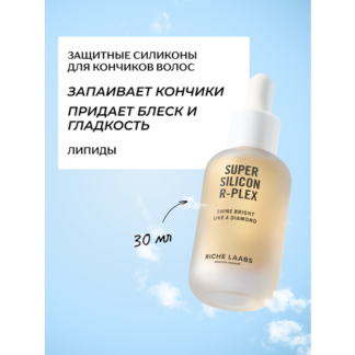 RICHE Защитное масло для кончиков волос с супер силиконами и липидами