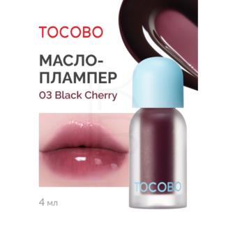 Масло для губ с плампинг-эффектом | Tocobo Juicy Berry Plumping Lip Oil Gla