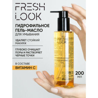 FRESH LOOK Гидрофильное гель-масло для умывания и снятия макияжа, 200 мл