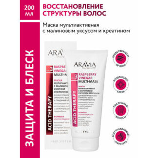 ARAVIA PROFESSIONAL Маска для волос мультиактивная с малиновым уксусом и ке