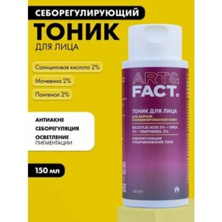 ART&FACT. / Матирующий и осветляющий тоник с галактомисисом 2% для сужения