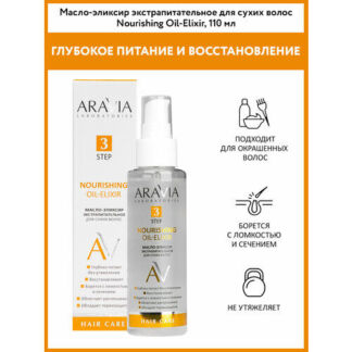 ARAVIA Масло-эликсир экстрапитательное для сухих волос Nourishing Oil-Elixi