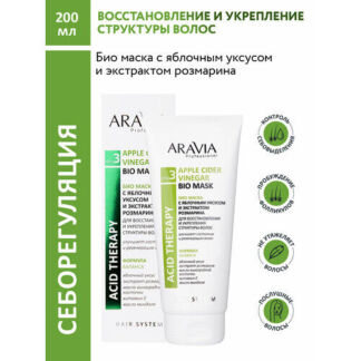 ARAVIA Био маска для волос с яблочным уксусом и экстрактом розмарина, 200 м