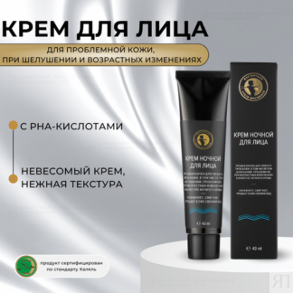 Мастерская Олеси Мустаевой Крем ночной для лица, 43 мл