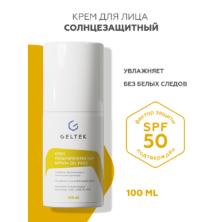 Гельтек Крем солнцезащитный для лица SPF 50 + Мультипротектор oil free, 100