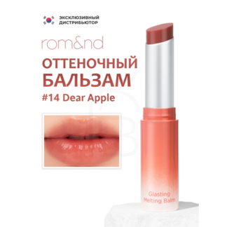 Бальзам для губ оттеночный | ROM&ND Glasting Melting Balm 14 Dear Apple