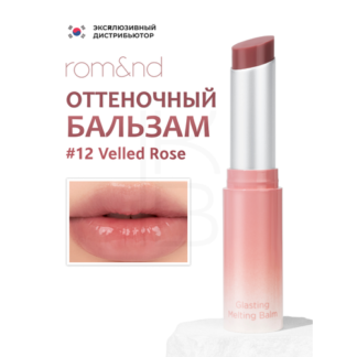 Бальзам для губ оттеночный | ROM&ND Glasting Melting Balm 12 Veiled Rose