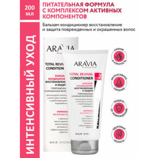 ARAVIA Professional, Бальзам-кондиционер восстановление и защита Total Revi