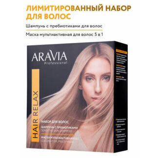 ARAVIA Professional Набор для ухода за волосами и кожей головы Hair Relax