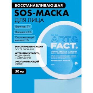 Маска для лица питательная, 50 мл