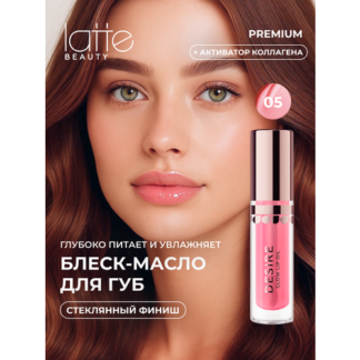 Блеск для губ, масло Latte Beauty, розовый, натуральный, увлажняющий, с мас