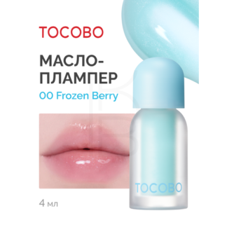 Масло для губ с плампинг-эффектом | Tocobo Juicy Berry Plumping Lip Oil Gla