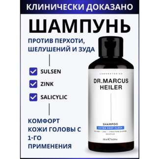 Шампунь от перхоти от псориаза для жирной кожи головы, 250 мл, Doctor Heile