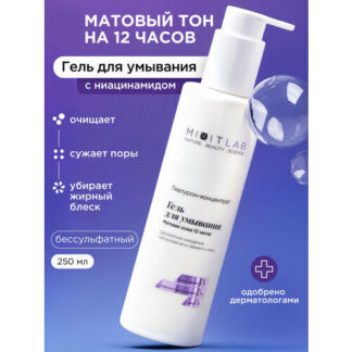 MIXIT Гель для умывания очищающий матирующий с ниацинамидом и цинком LAB Hy