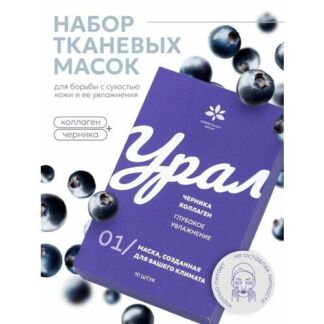 Набор тканевых масок Cosmetology Group, для всех типов кожи, с коллагеном,