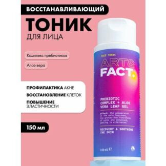 ART&FACT. / Восстанавливающий тоник для лица с пребиотиками 0,4% и алоэ вер
