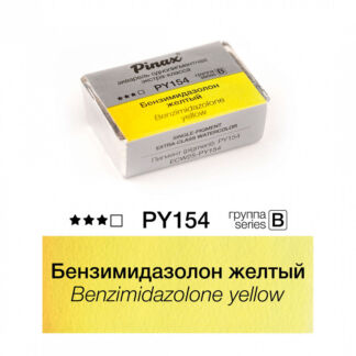 Акварель Pinax "ЭКСТРА" 2,5 мл, Бензимидазолон желтый Pinax